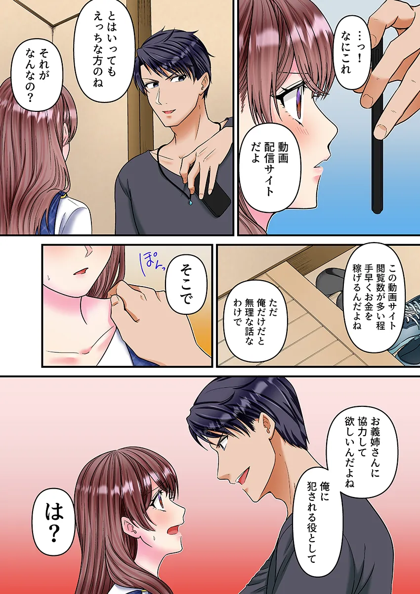 理想の夫婦、崩壊中〜寝ている夫の横でDQN義弟に何度もイカされて〜（フルカラー） 3 - 1ページ