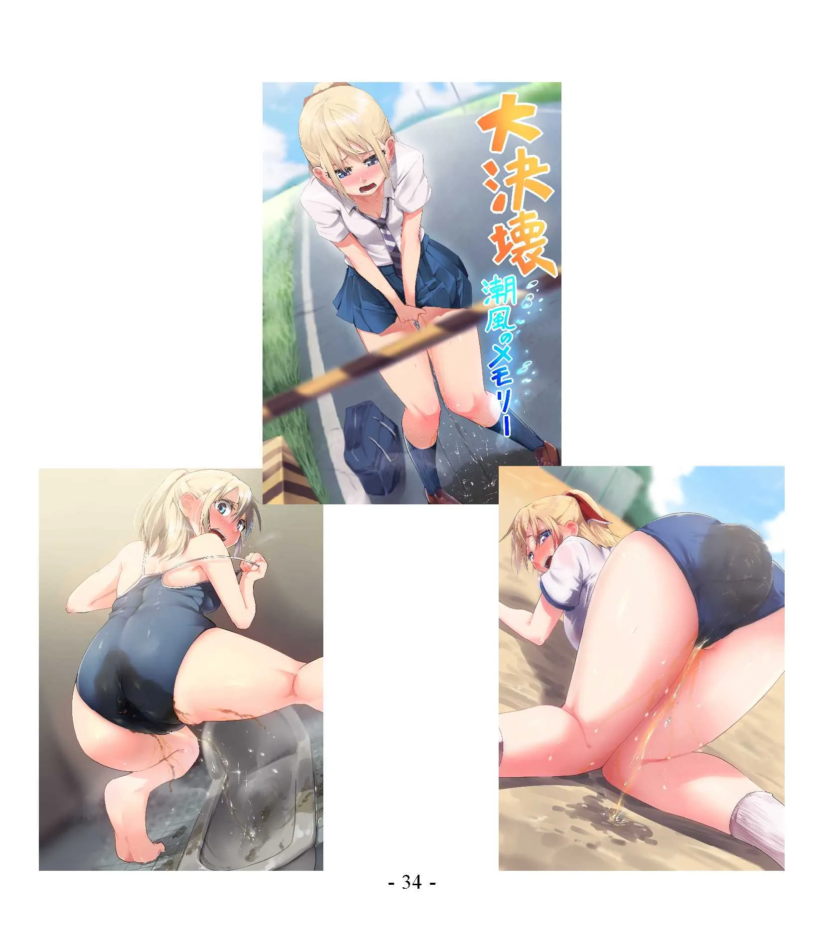 大決壊！〜ふくらむぱんつ〜 - 6ページ