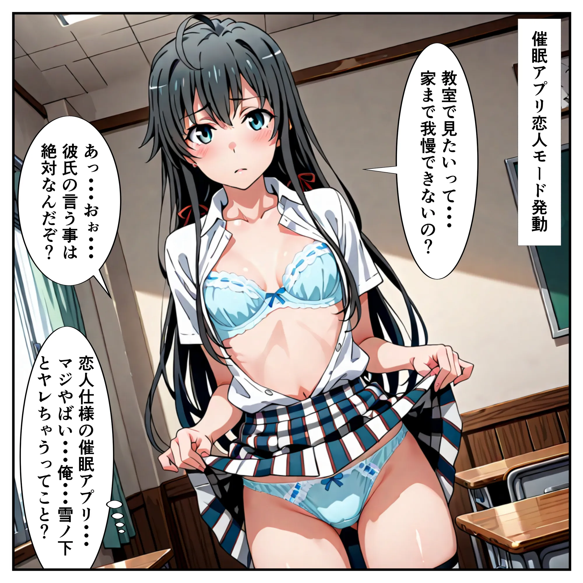 恋人アプリ 雪乃といろはに催●アプリで恋人セックス［本編＋大量エロCG付き］ - 1ページ