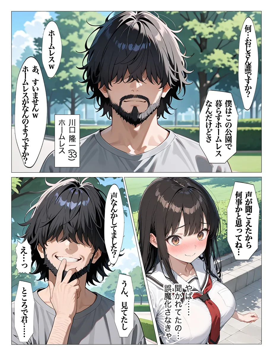 ホームレスの激クサちんぽで中出しされました - 11ページ