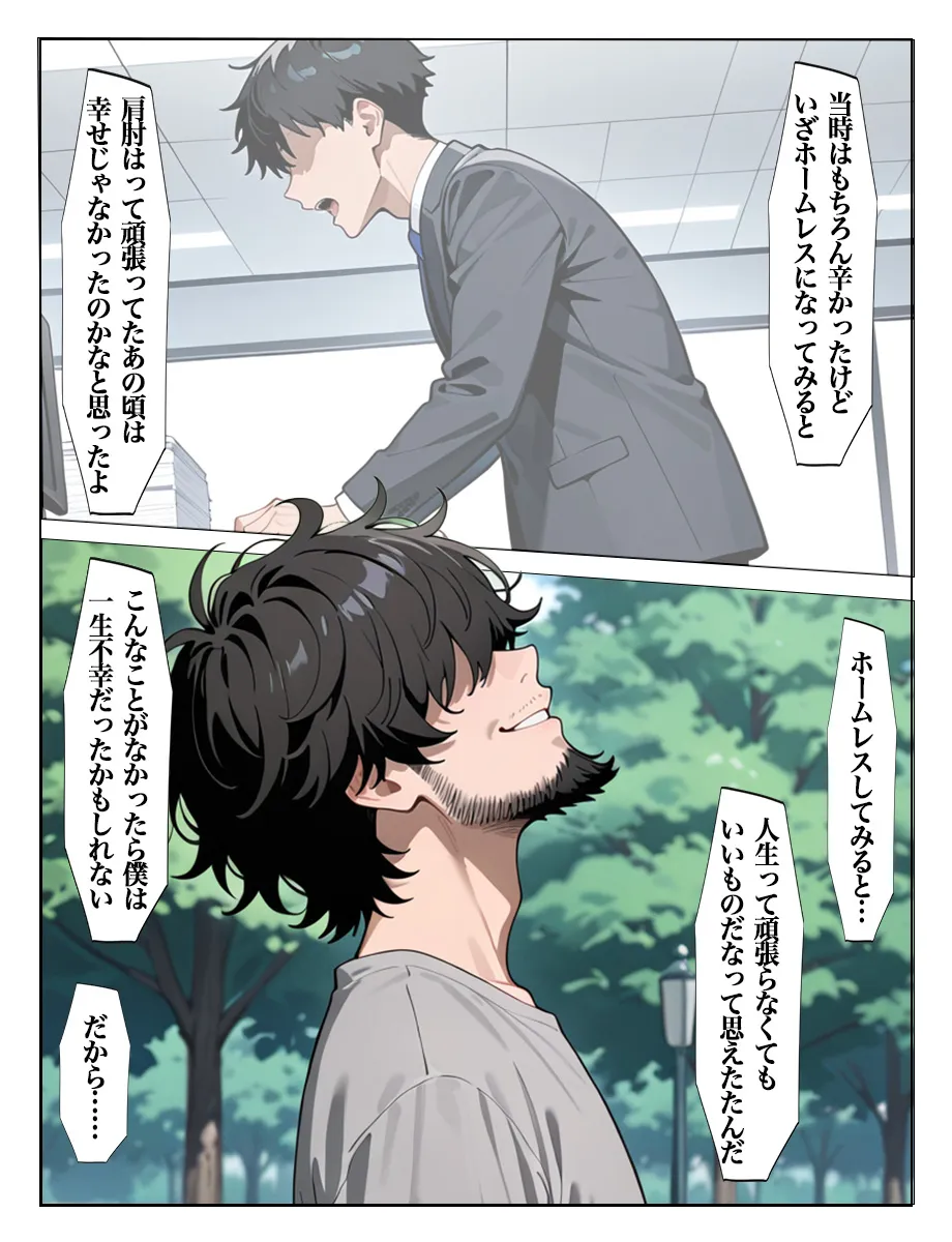 ホームレスの激クサちんぽで中出しされました - 16ページ