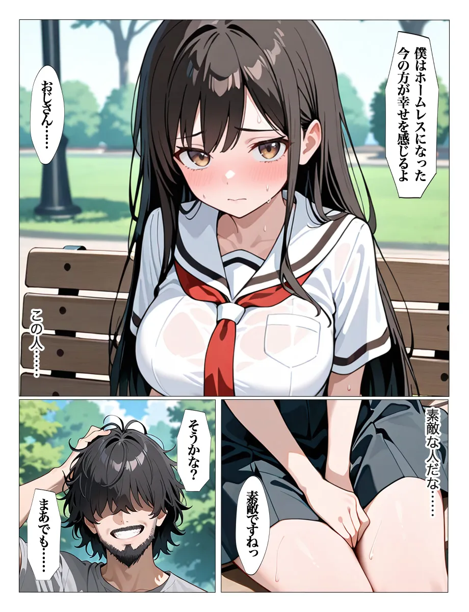 ホームレスの激クサちんぽで中出しされました - 17ページ