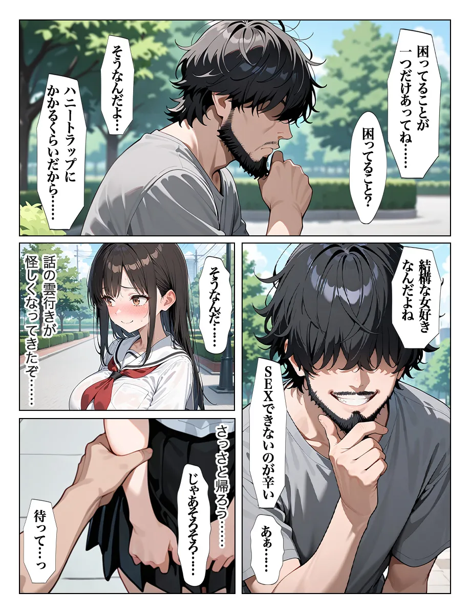 ホームレスの激クサちんぽで中出しされました - 18ページ