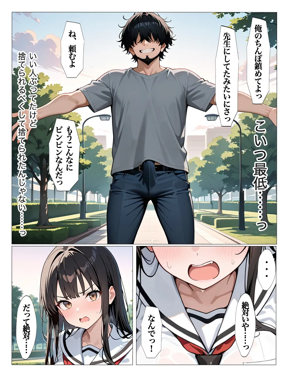 ホームレスの激クサちんぽで中出しされました - 20ページ