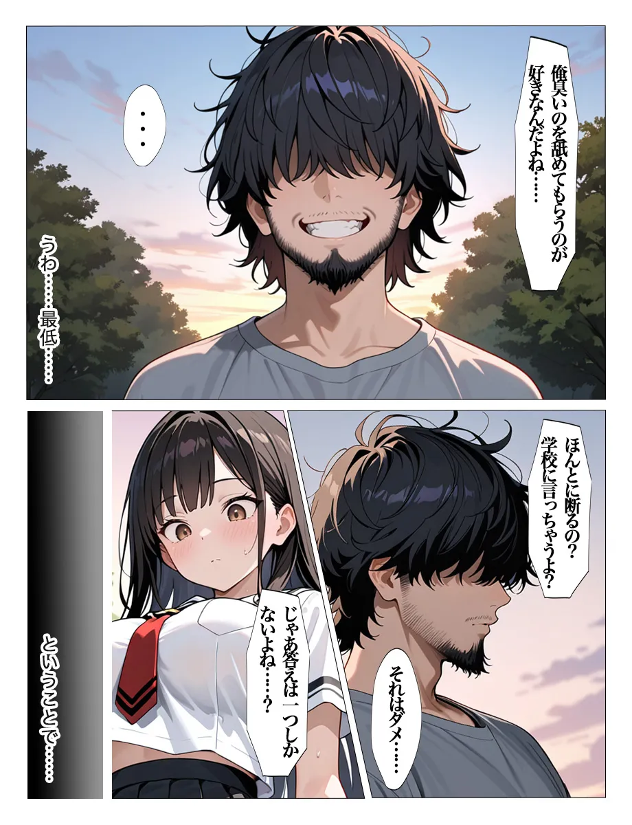 ホームレスの激クサちんぽで中出しされました - 22ページ