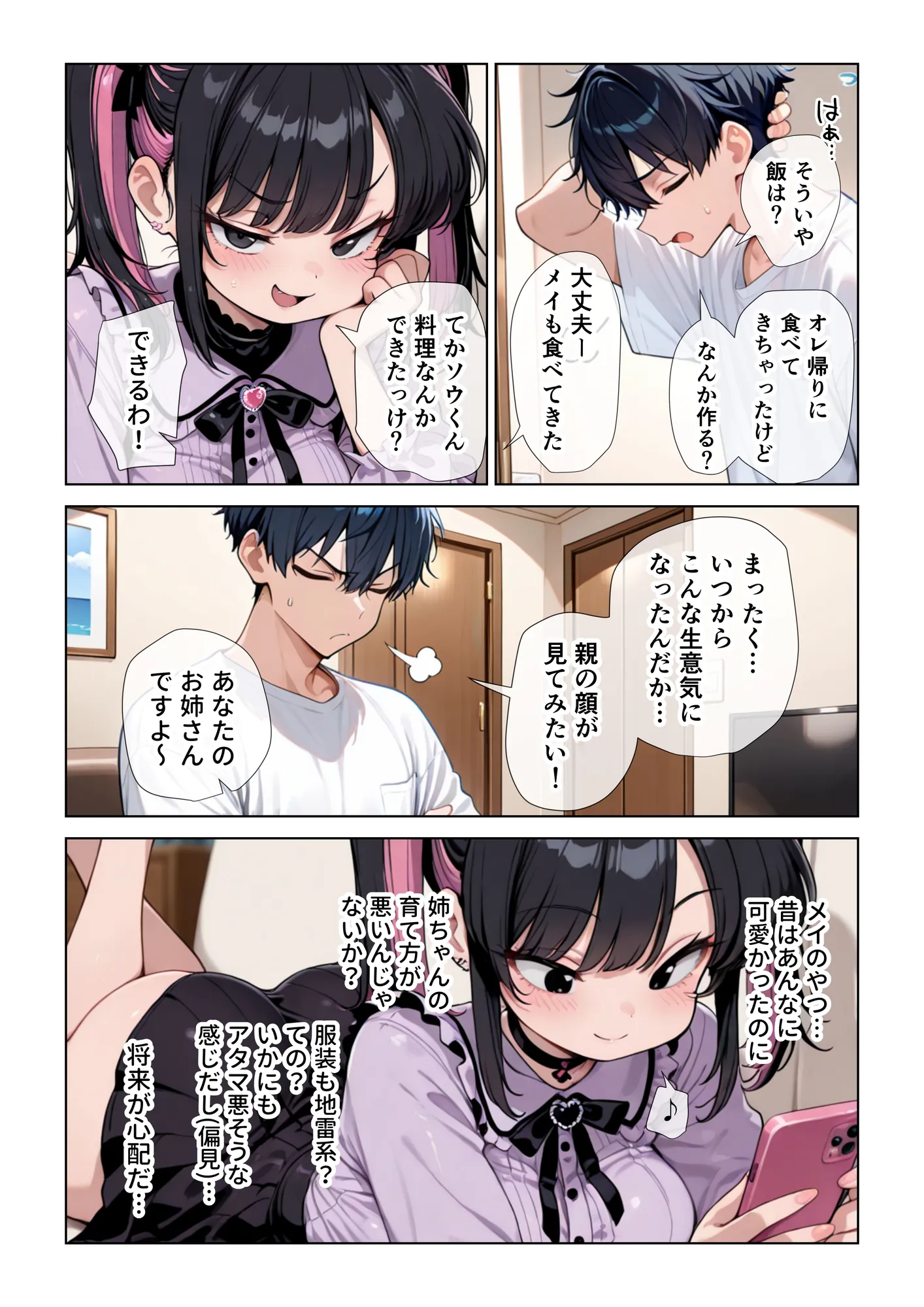 オナ禁チンポを寸止め手コキフェラでパンパンにしたあと高速杭打ち騎乗位で心情代弁しながら搾り取ってくる姪っ子に困り果ててます - 5ページ