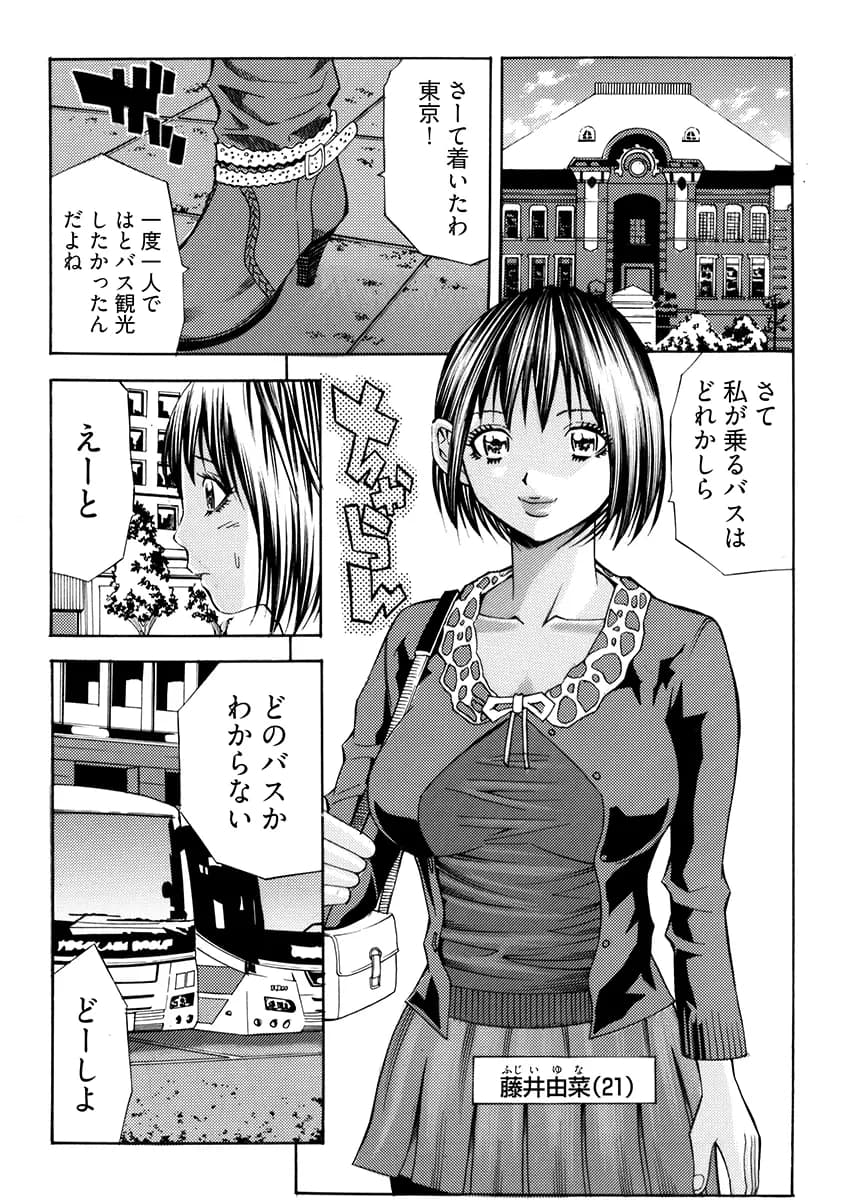 姦獄ブラック・バス会社 -無理ヤリ性開発サレタ処女- 1 - 1ページ