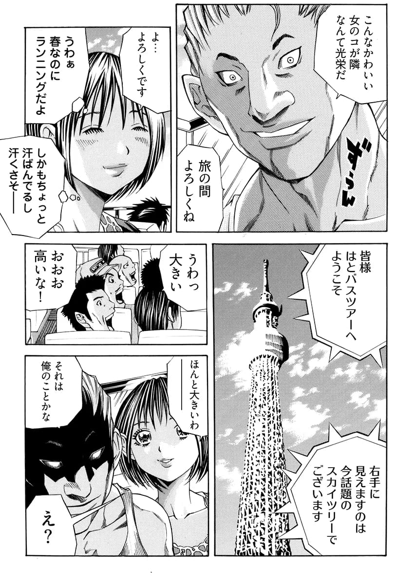 姦獄ブラック・バス会社 -無理ヤリ性開発サレタ処女- 1 - 3ページ