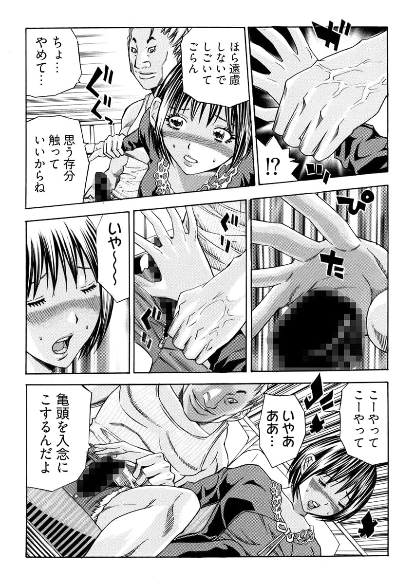 姦獄ブラック・バス会社 -無理ヤリ性開発サレタ処女- 1 - 5ページ