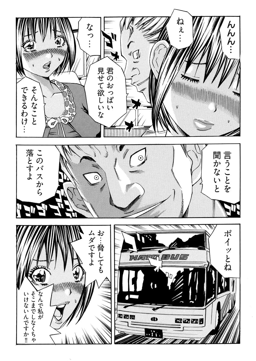 姦獄ブラック・バス会社 -無理ヤリ性開発サレタ処女- 1 - 6ページ