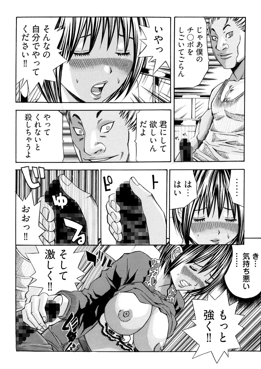 姦獄ブラック・バス会社 -無理ヤリ性開発サレタ処女- 1 - 8ページ