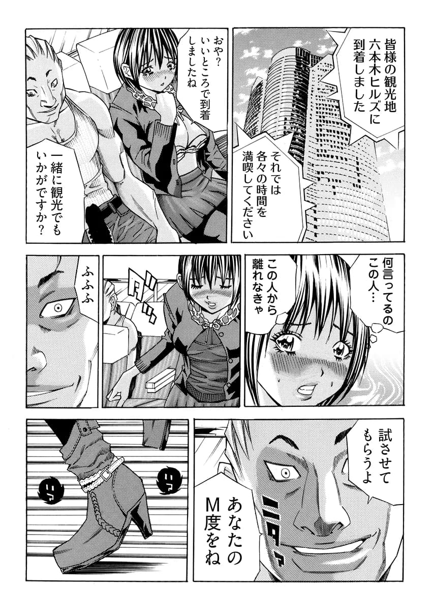 姦獄ブラック・バス会社 -無理ヤリ性開発サレタ処女- 1 - 10ページ