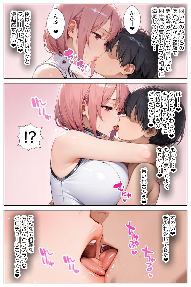 僕の命令に絶対服従の爆乳セクサロイドお姉さんを手に入れた - 15ページ