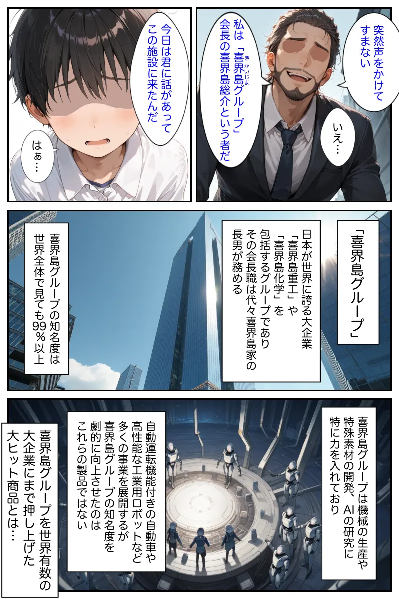 僕の命令に絶対服従の爆乳セクサロイドお姉さんを手に入れた - 24ページ