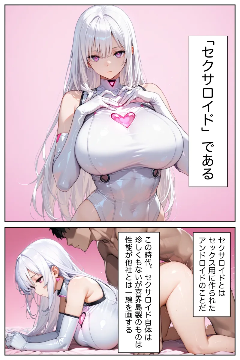 僕の命令に絶対服従の爆乳セクサロイドお姉さんを手に入れた - 35ページ