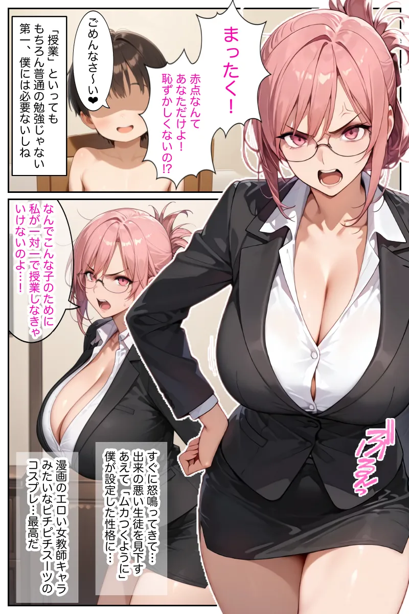 僕の命令に絶対服従の爆乳セクサロイドお姉さんを手に入れた - 43ページ