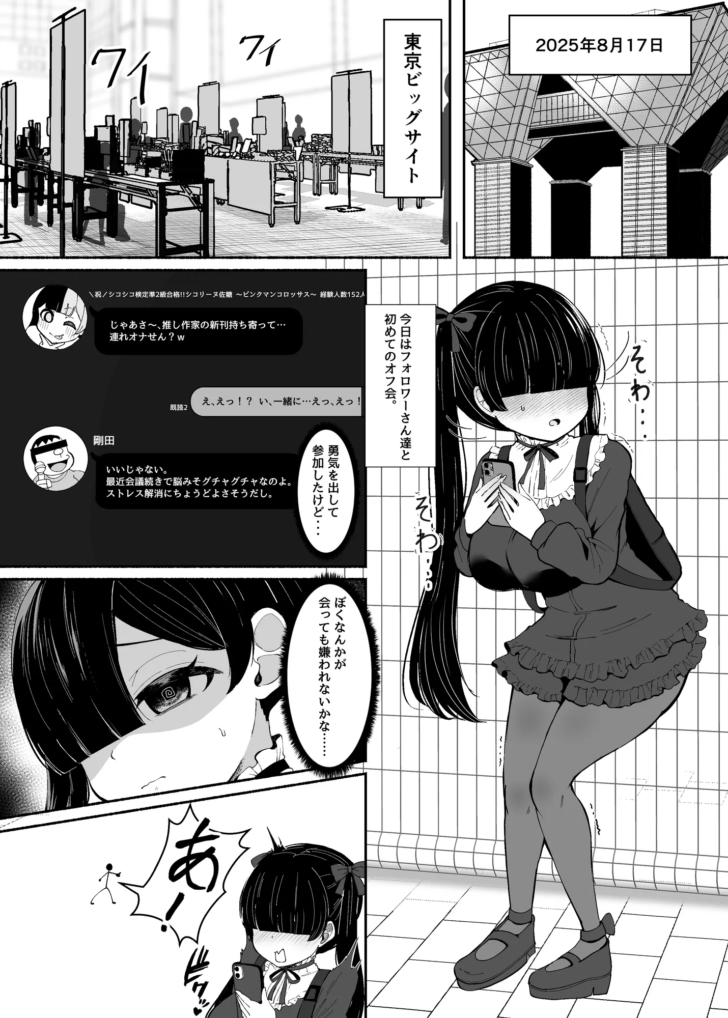 おちんぽ女子3人、夏コミ戦利品読みながらヌいてハメてまたヌいた。 - 2ページ