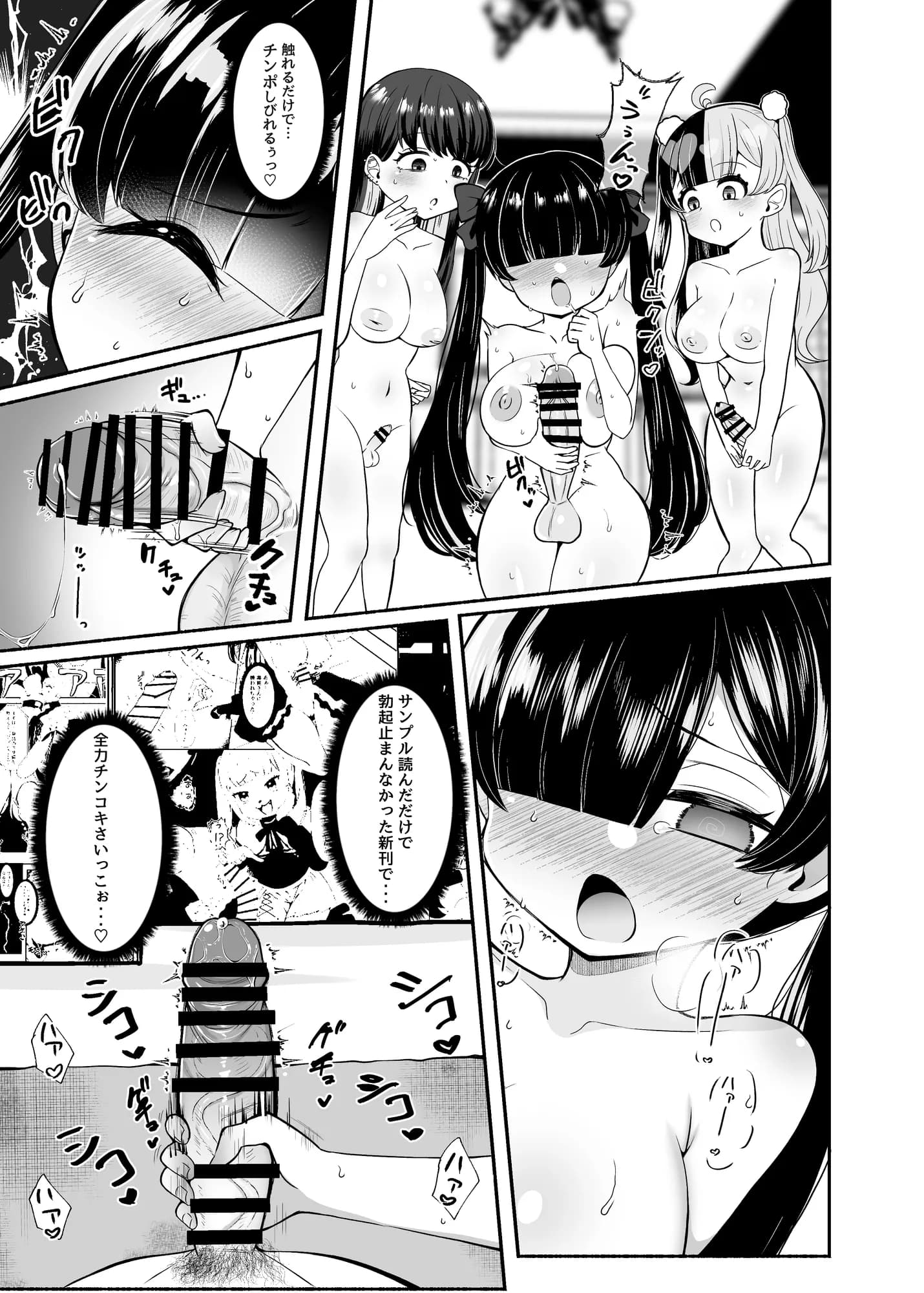 おちんぽ女子3人、夏コミ戦利品読みながらヌいてハメてまたヌいた。 - 5ページ