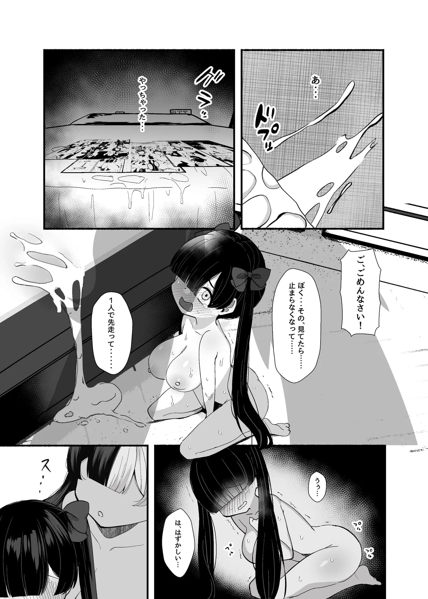 おちんぽ女子3人、夏コミ戦利品読みながらヌいてハメてまたヌいた。 - 9ページ