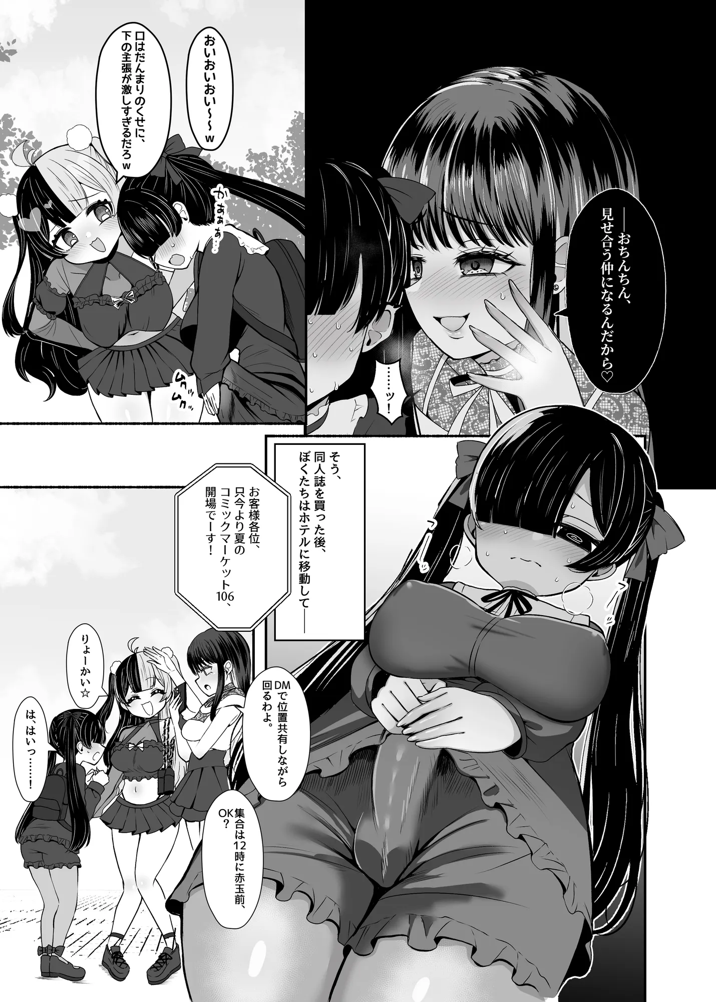 おちんぽ女子3人、夏コミ戦利品読みながらヌいてハメてまたヌいた。 - 15ページ