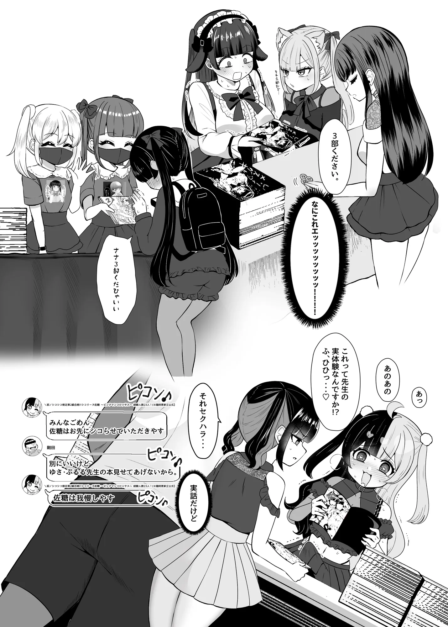 おちんぽ女子3人、夏コミ戦利品読みながらヌいてハメてまたヌいた。 - 16ページ