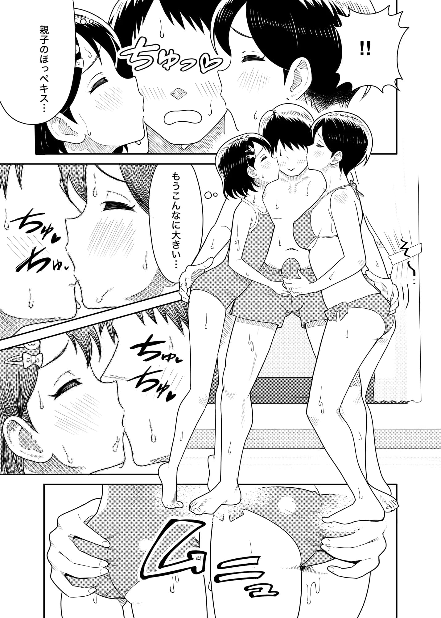 佐々木家のHなたいけつ!!2なつやすみ - 2ページ