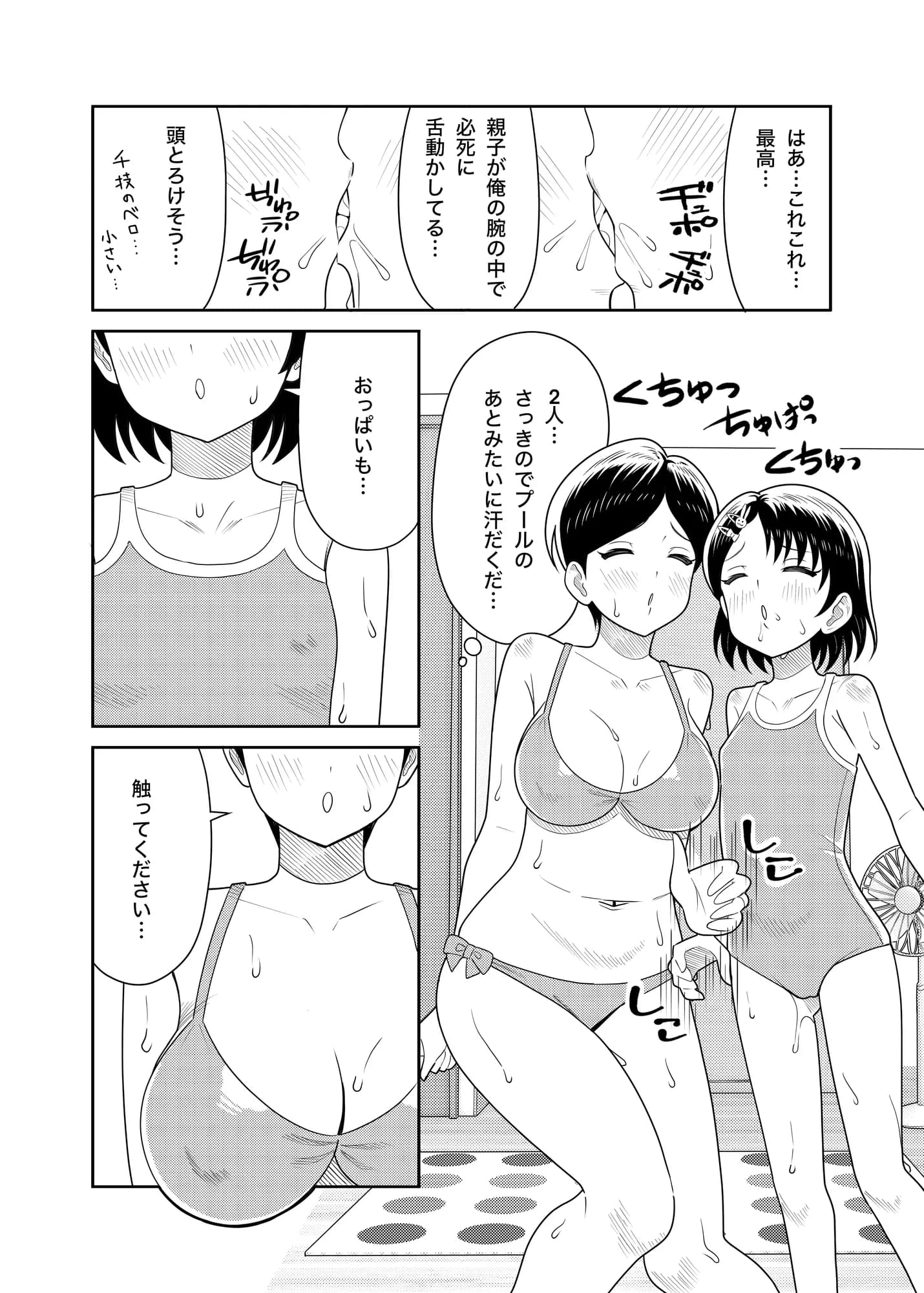 佐々木家のHなたいけつ!!2なつやすみ - 3ページ