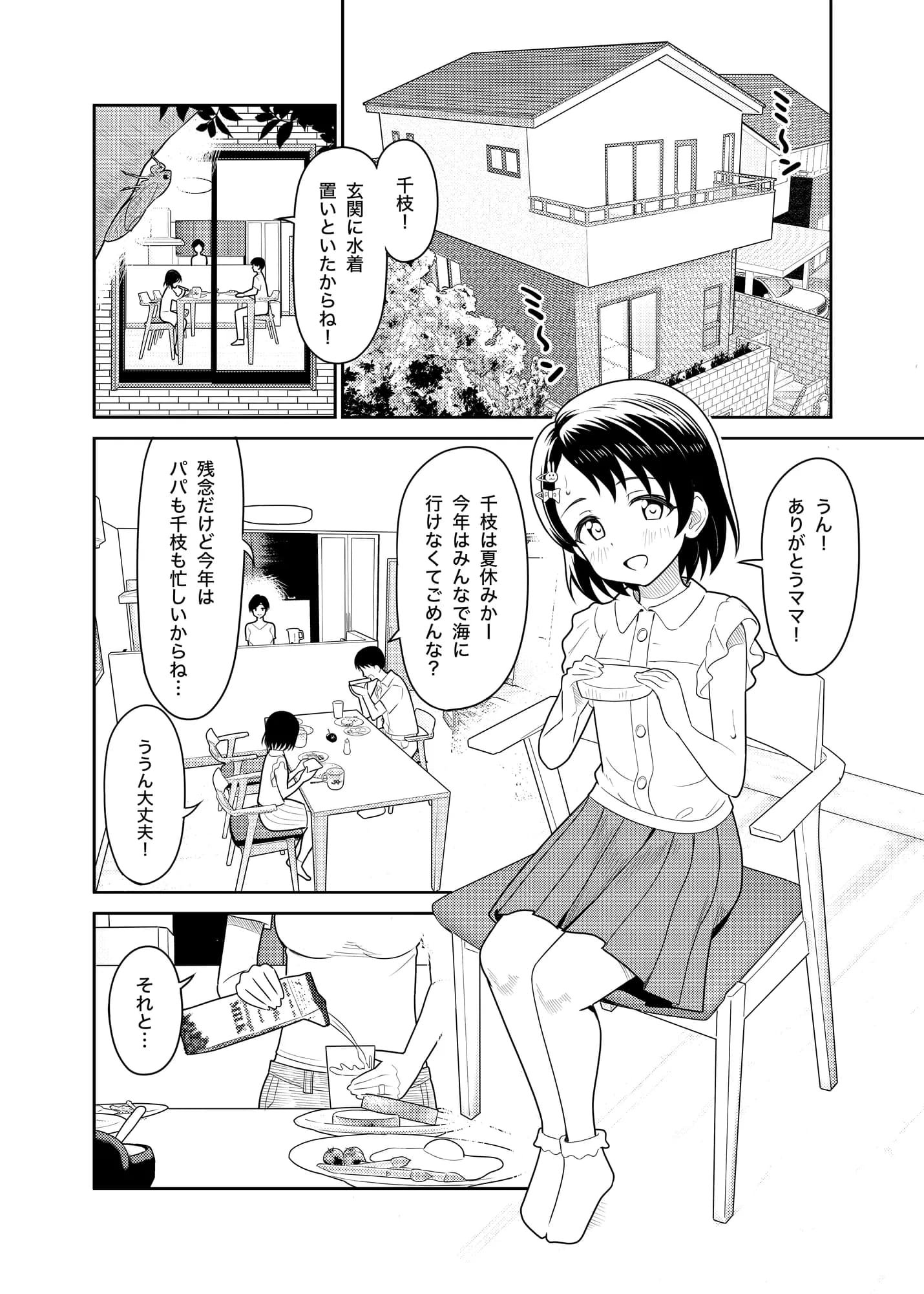 佐々木家のHなたいけつ!!2なつやすみ - 12ページ