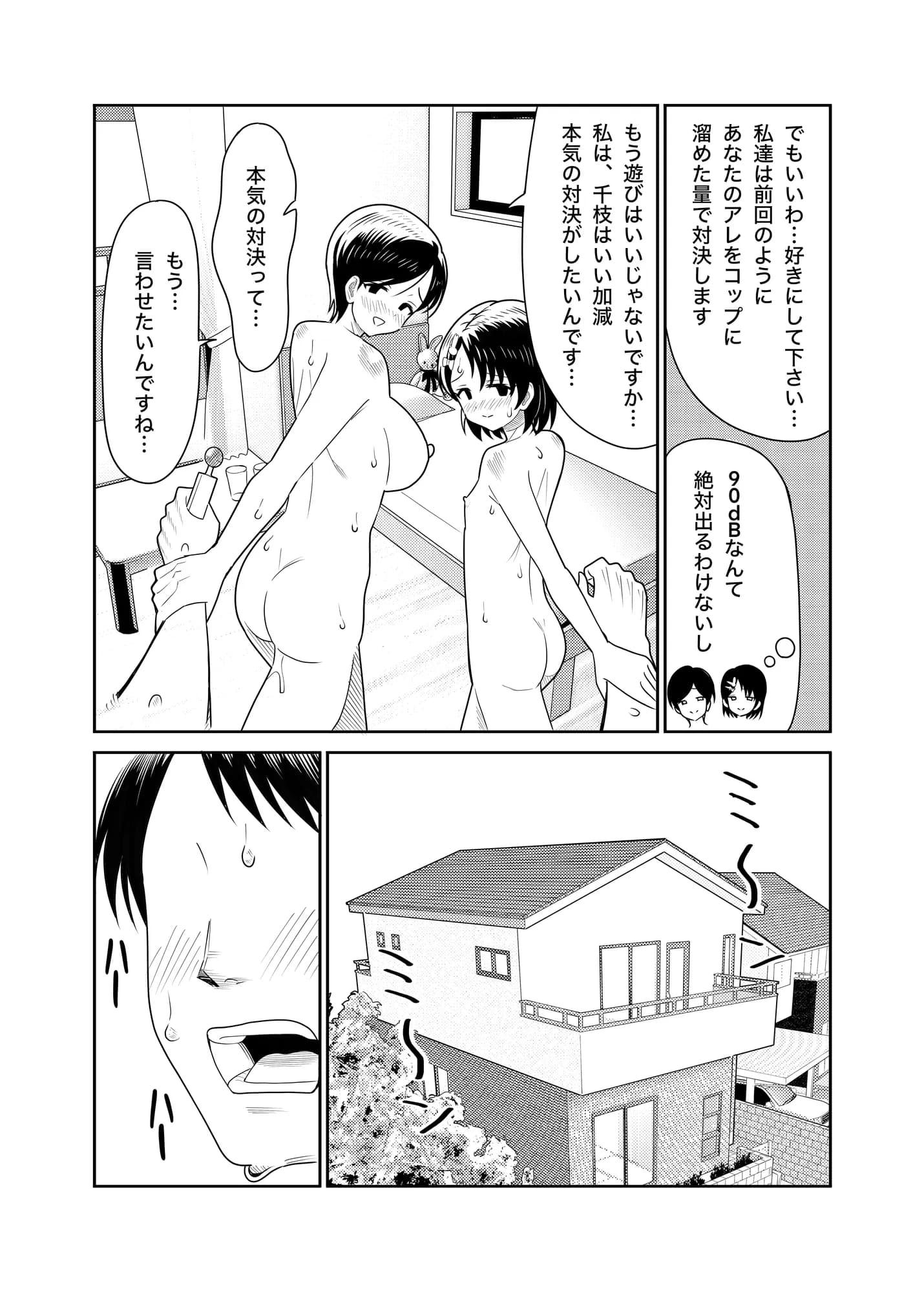 佐々木家のHなたいけつ!!2なつやすみ - 17ページ