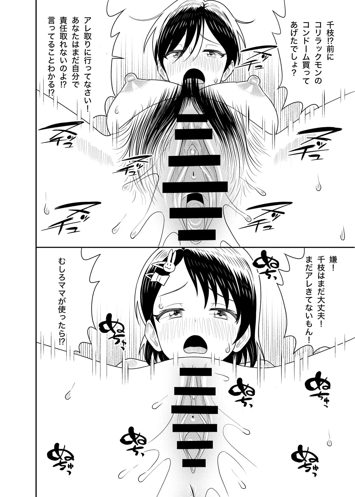 佐々木家のHなたいけつ!!2なつやすみ - 20ページ