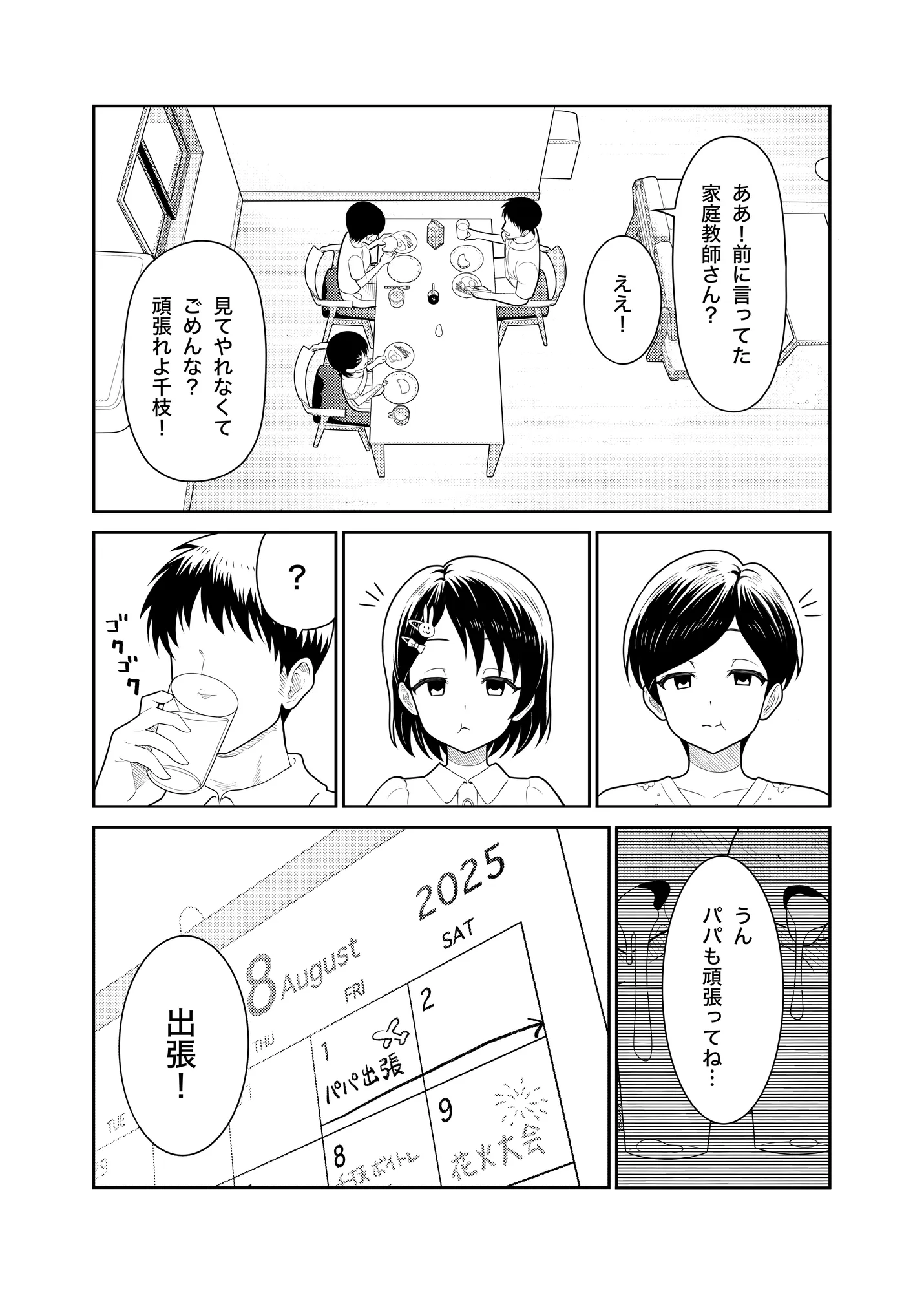 佐々木家のHなたいけつ!!2なつやすみ - 21ページ