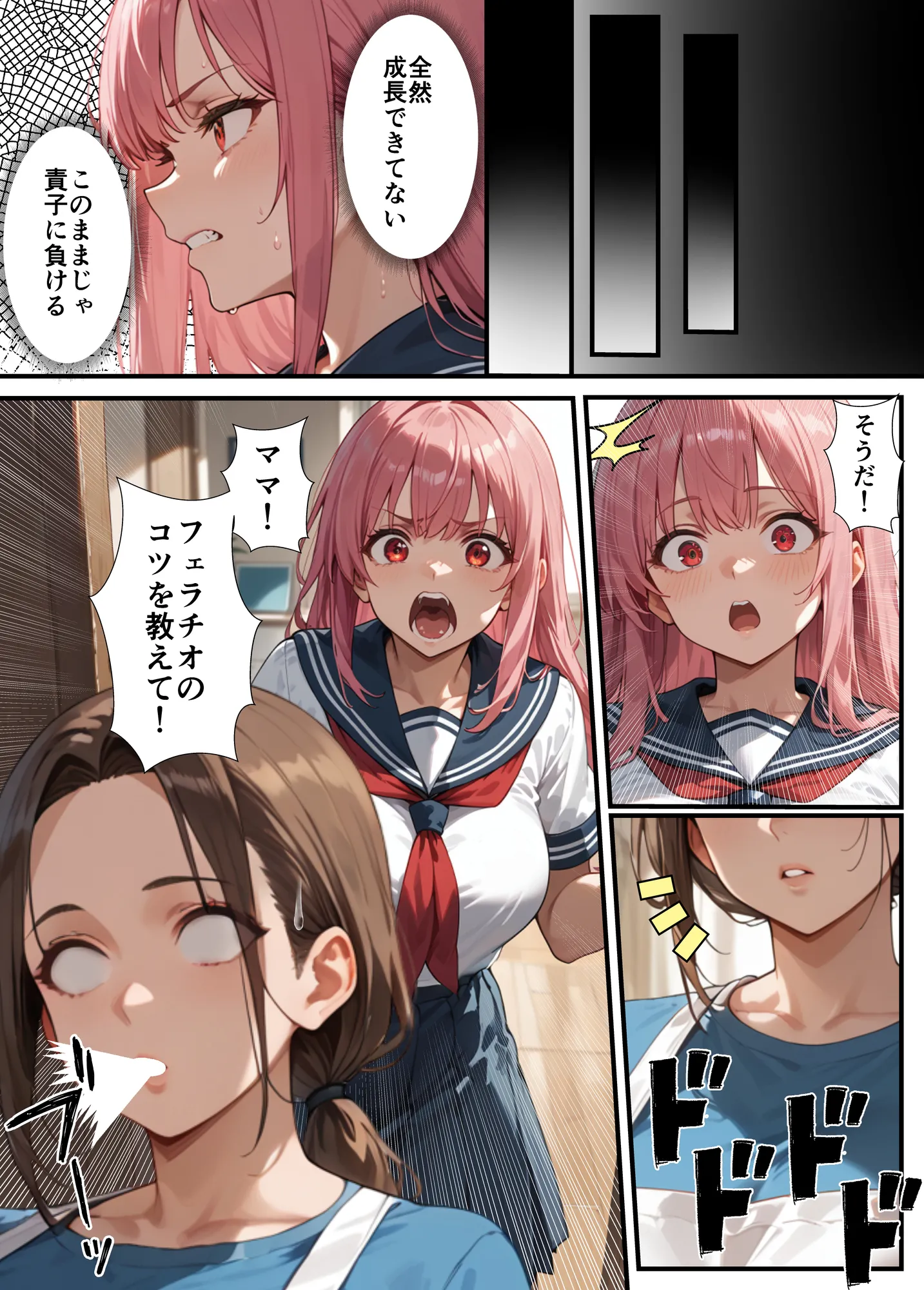 フェラチオ職人育成学園 - 7ページ