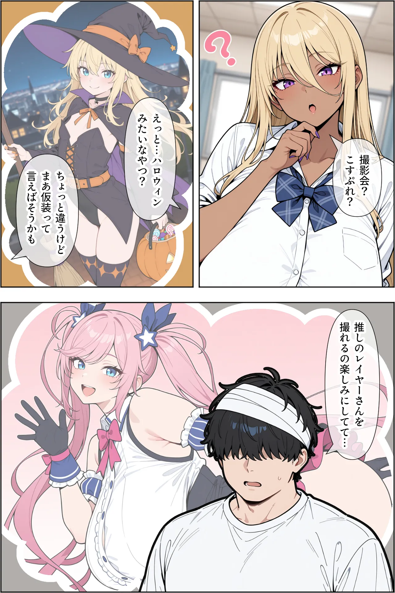 オタクに優しい爆乳ギャルとカメコな僕〜秘密のエロコス撮影会〜 - 9ページ