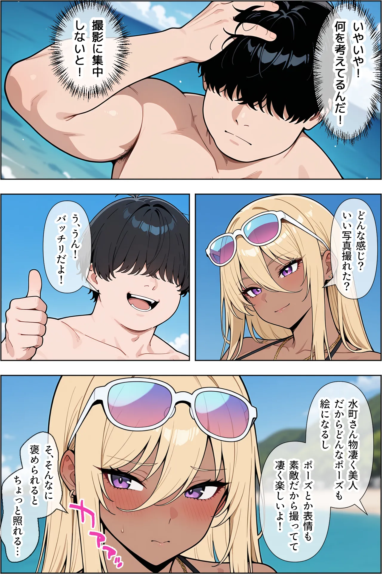 オタクに優しい爆乳ギャルとカメコな僕〜秘密のエロコス撮影会〜 - 36ページ