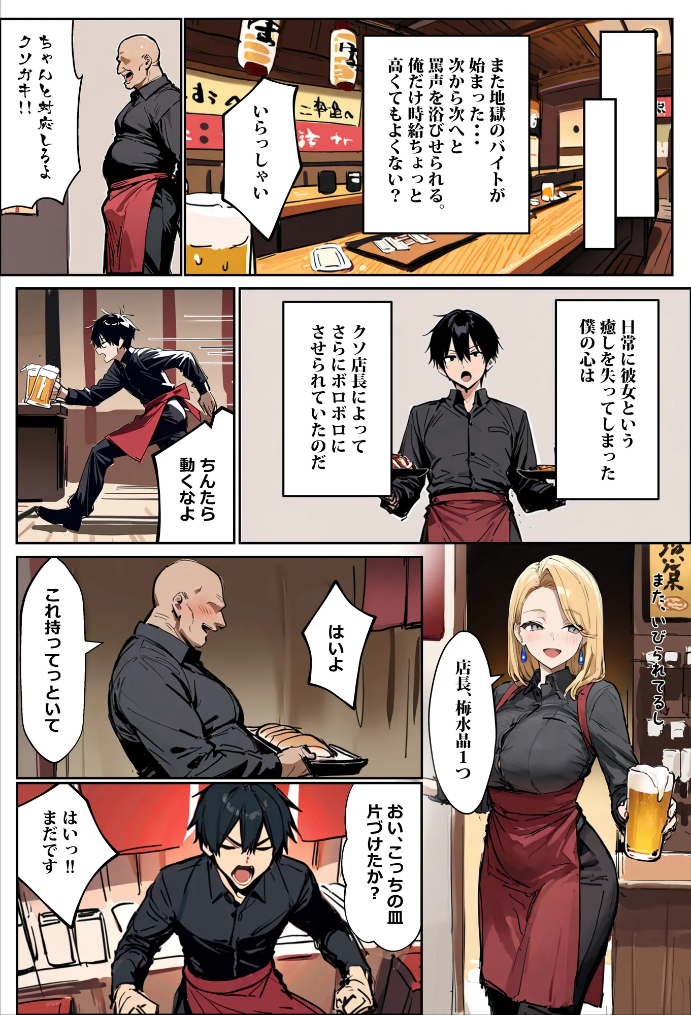 バ先のギャルママ（25）はなぜ？誰にもバレないように店長のチ〇ポをしゃぶっていたのか？ - 6ページ