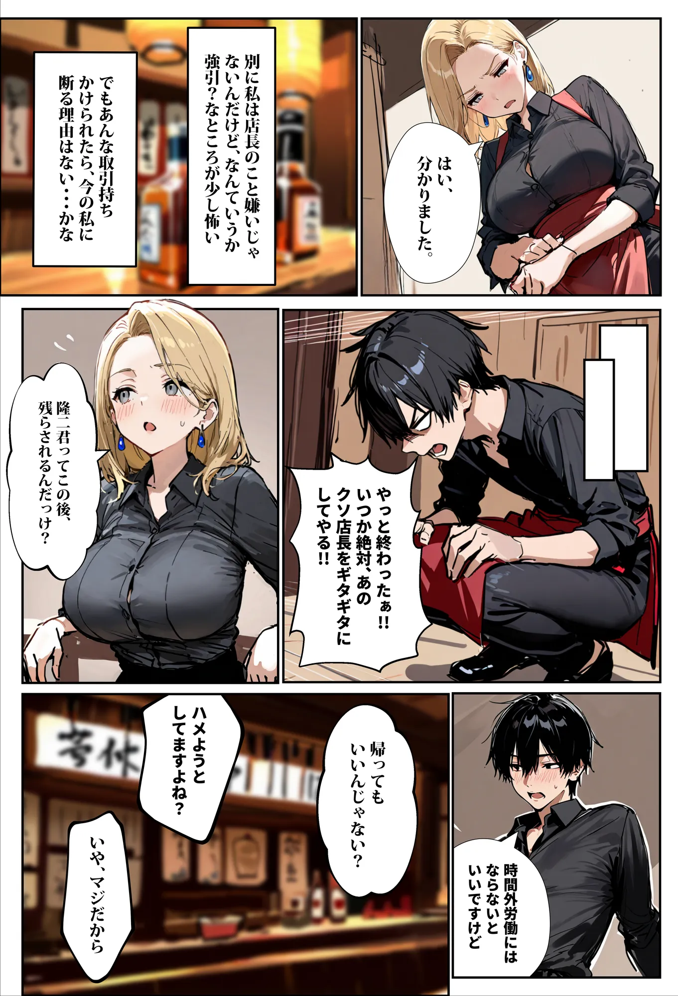 バ先のギャルママ（25）はなぜ？誰にもバレないように店長のチ〇ポをしゃぶっていたのか？ - 9ページ