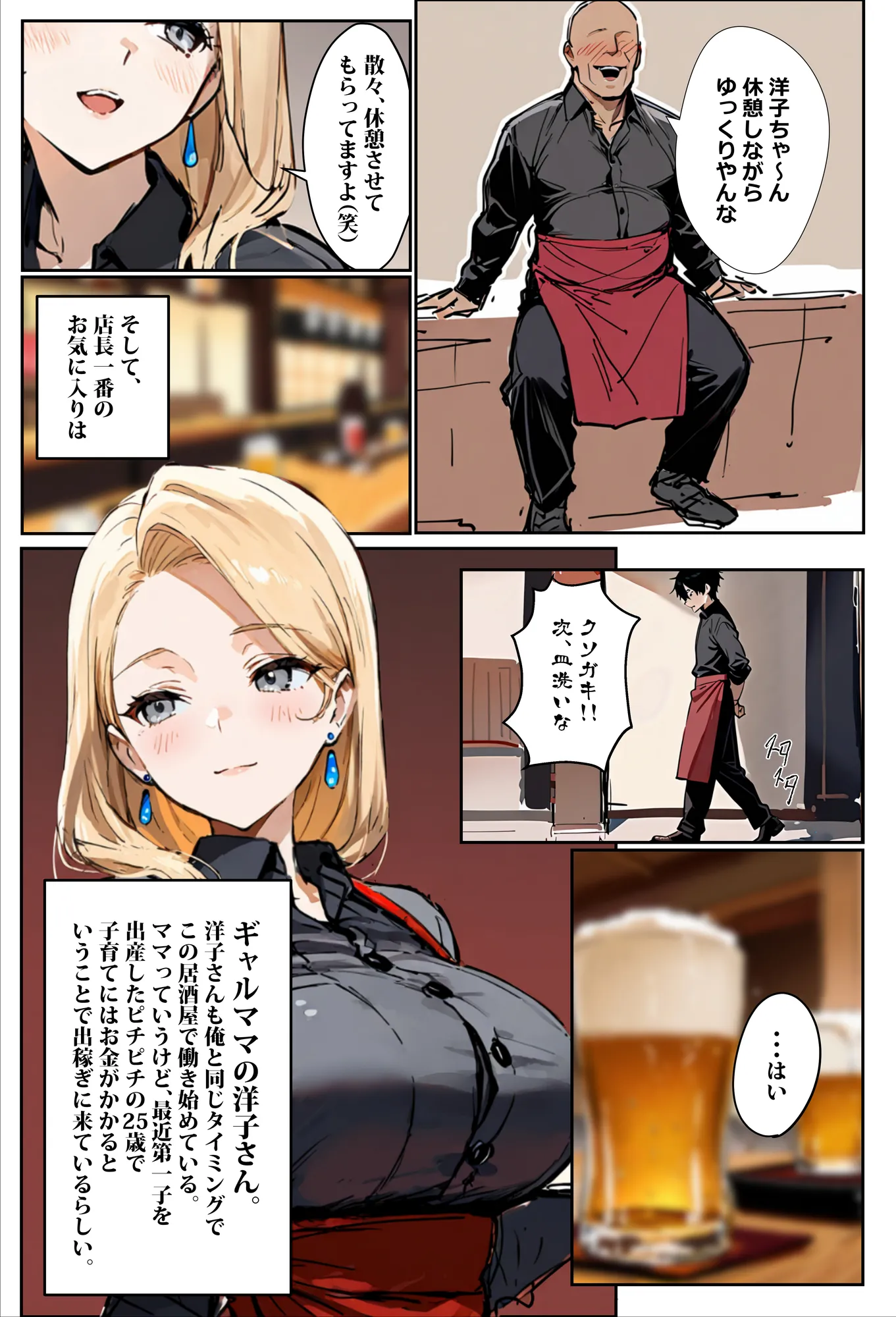 バ先のギャルママ（25）はなぜ？誰にもバレないように店長のチ〇ポをしゃぶっていたのか？ - 23ページ