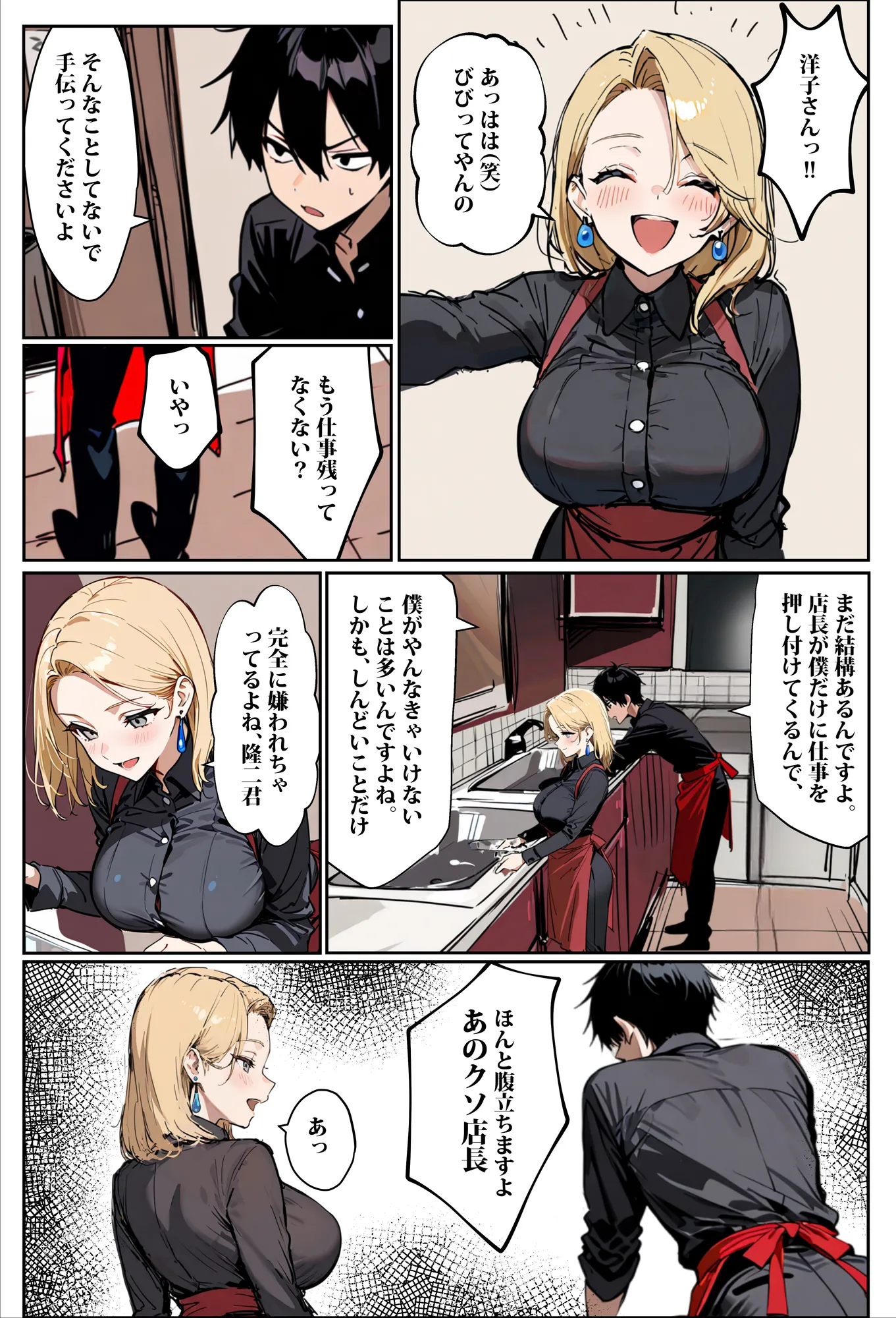 バ先のギャルママ（25）はなぜ？誰にもバレないように店長のチ〇ポをしゃぶっていたのか？ - 29ページ