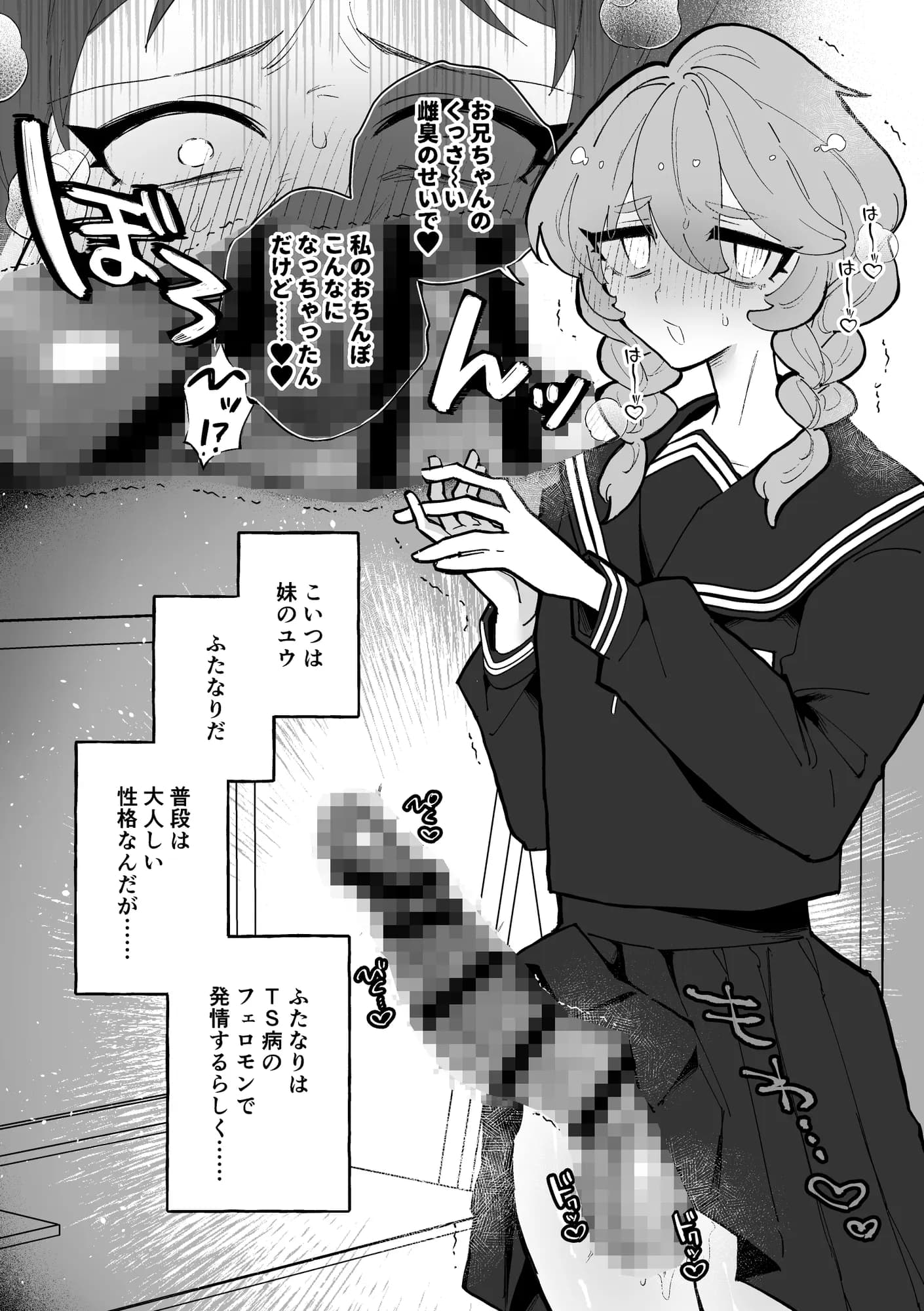 TS病で女体化した兄は妹ちんぽの虜 - 6ページ