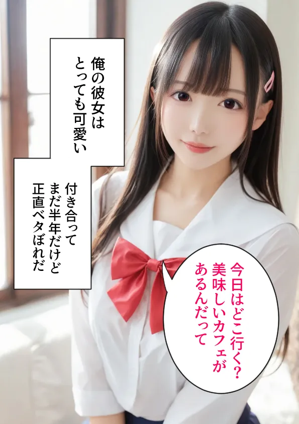 かわいい彼女がキモいおっさん達に寝取られた話 - 2ページ