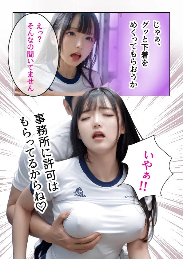 かわいい彼女がキモいおっさん達に寝取られた話 - 9ページ