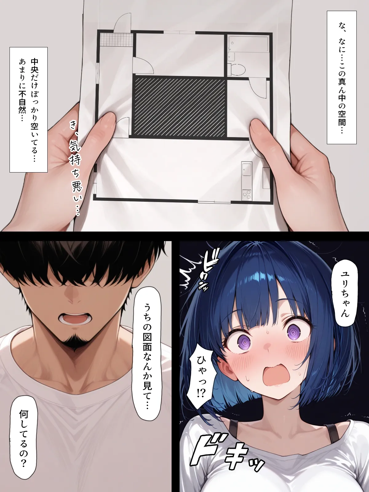 ハメる間取り - 10ページ