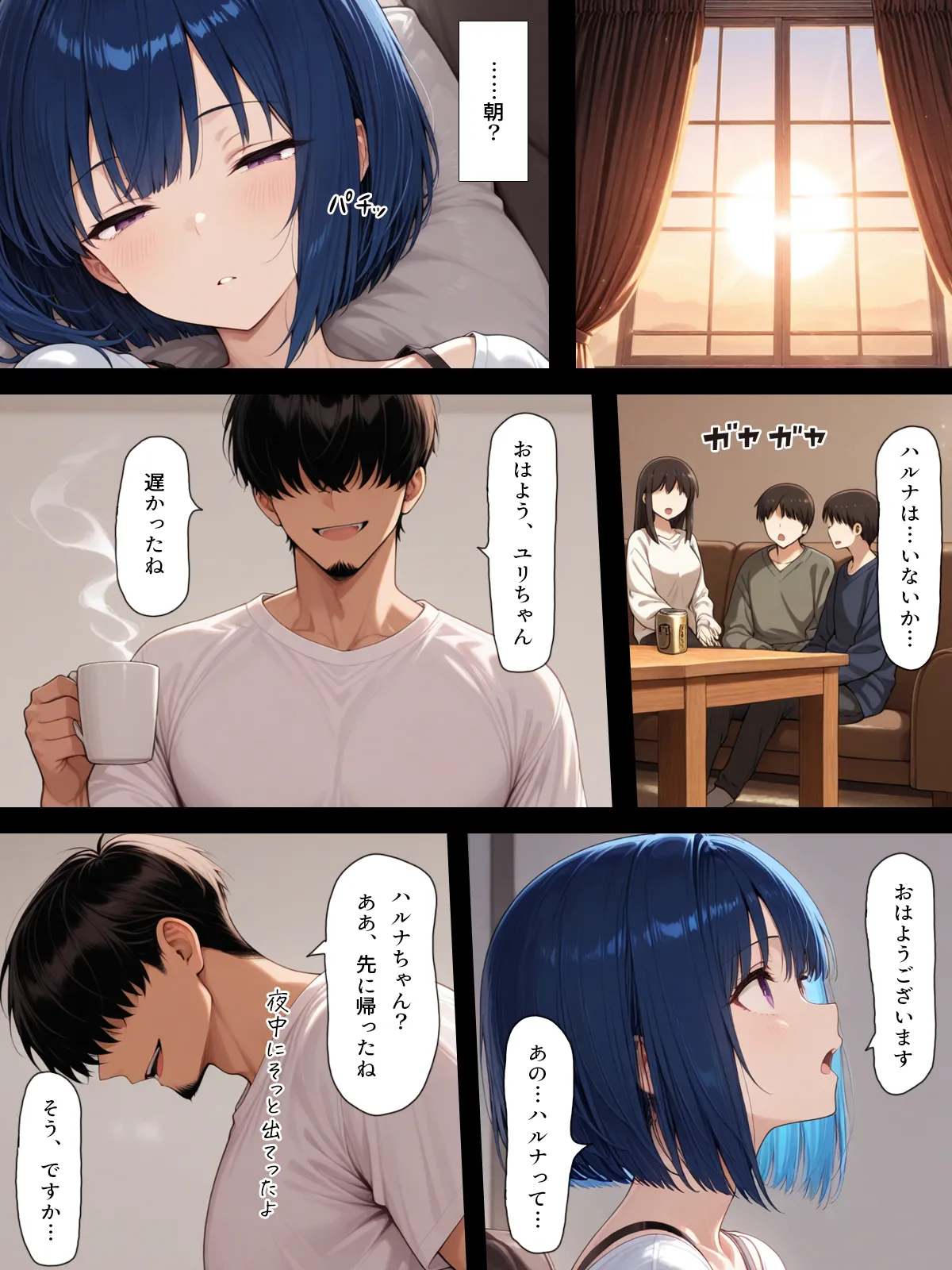 ハメる間取り - 16ページ