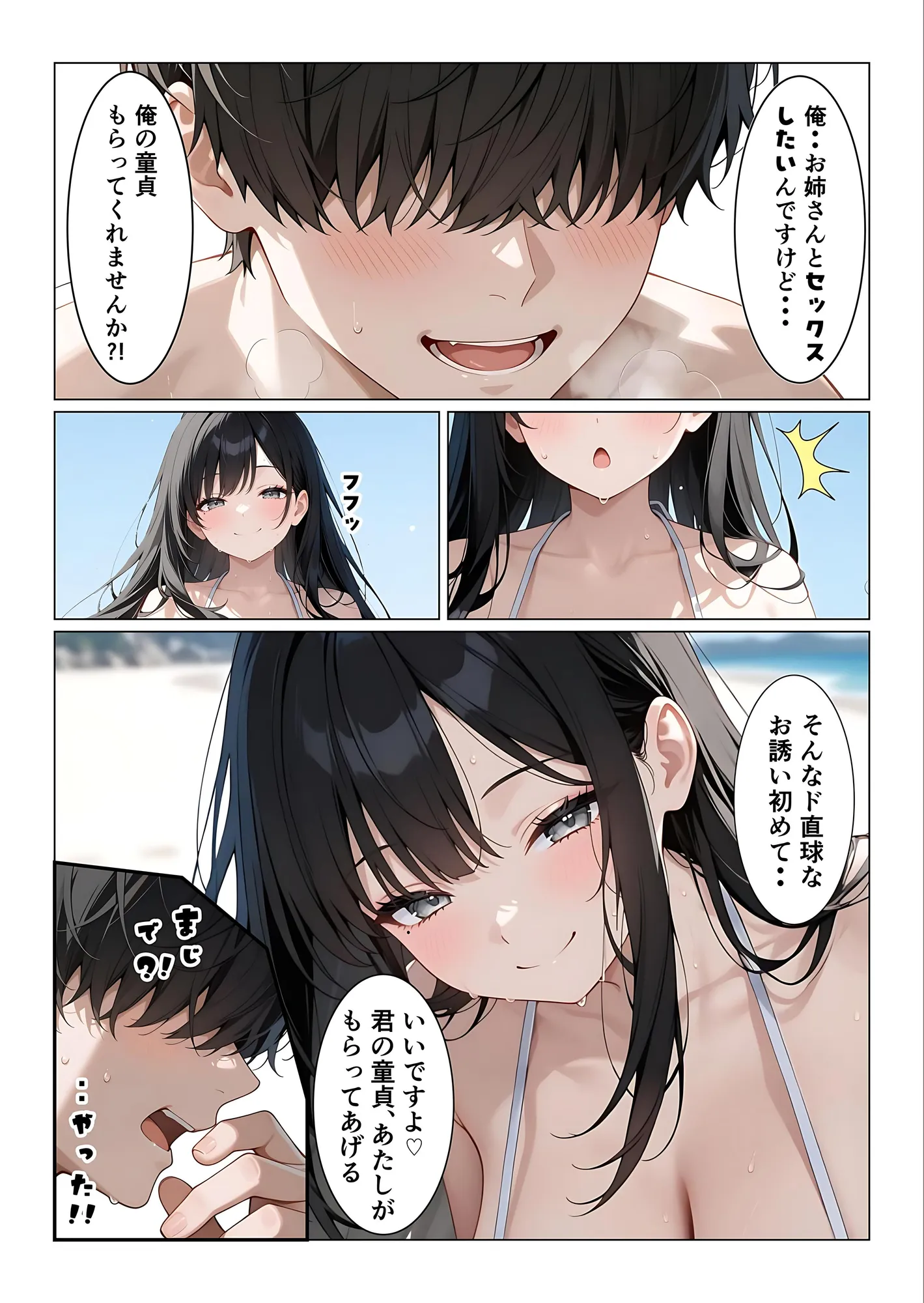 セックスビーチ〜彼女いない歴=年齢のバキバキ童貞オタクな俺がムチムチ爆乳お姉さんと海で濃厚セックスする話〜 - 9ページ