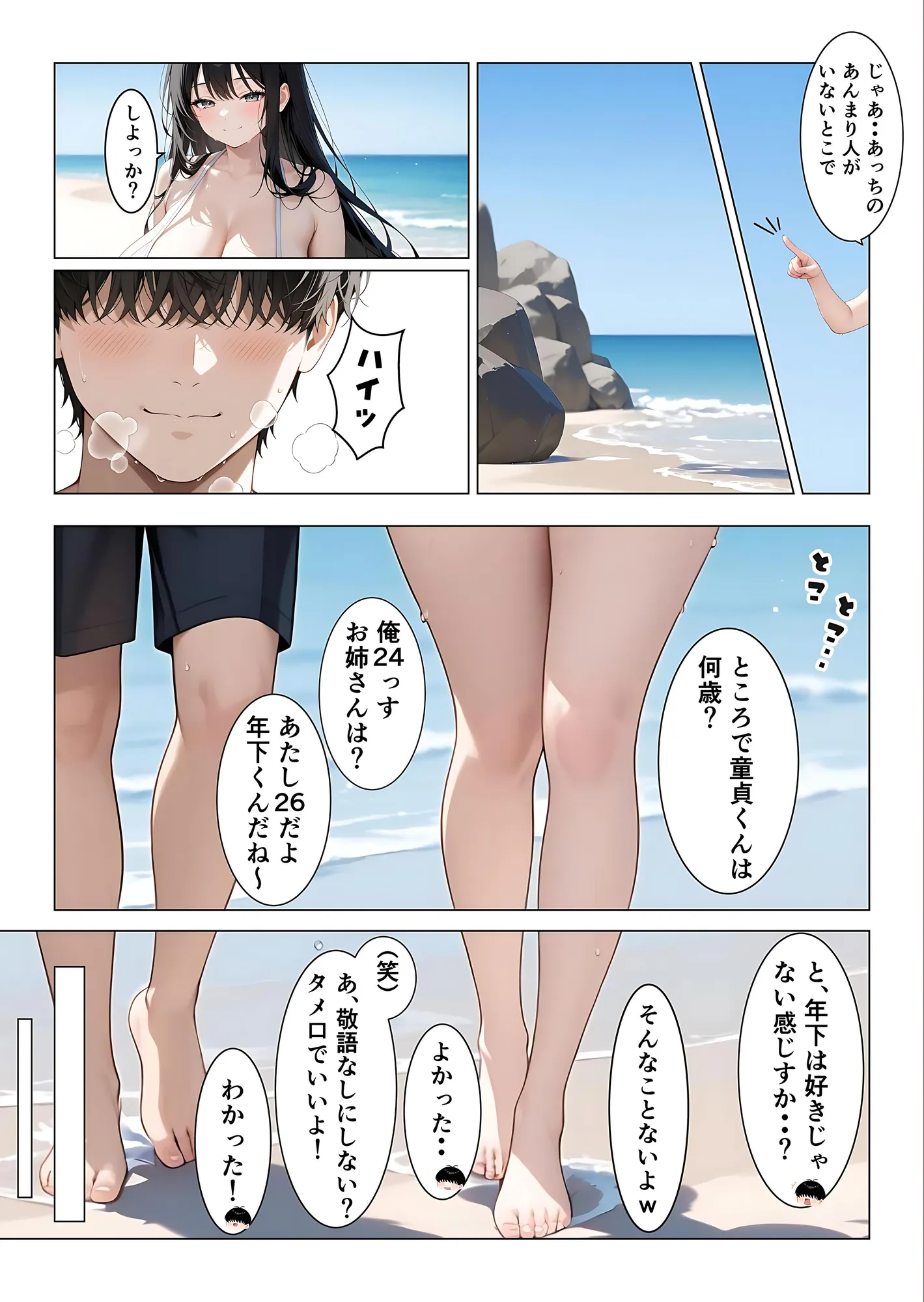 セックスビーチ〜彼女いない歴=年齢のバキバキ童貞オタクな俺がムチムチ爆乳お姉さんと海で濃厚セックスする話〜 - 10ページ