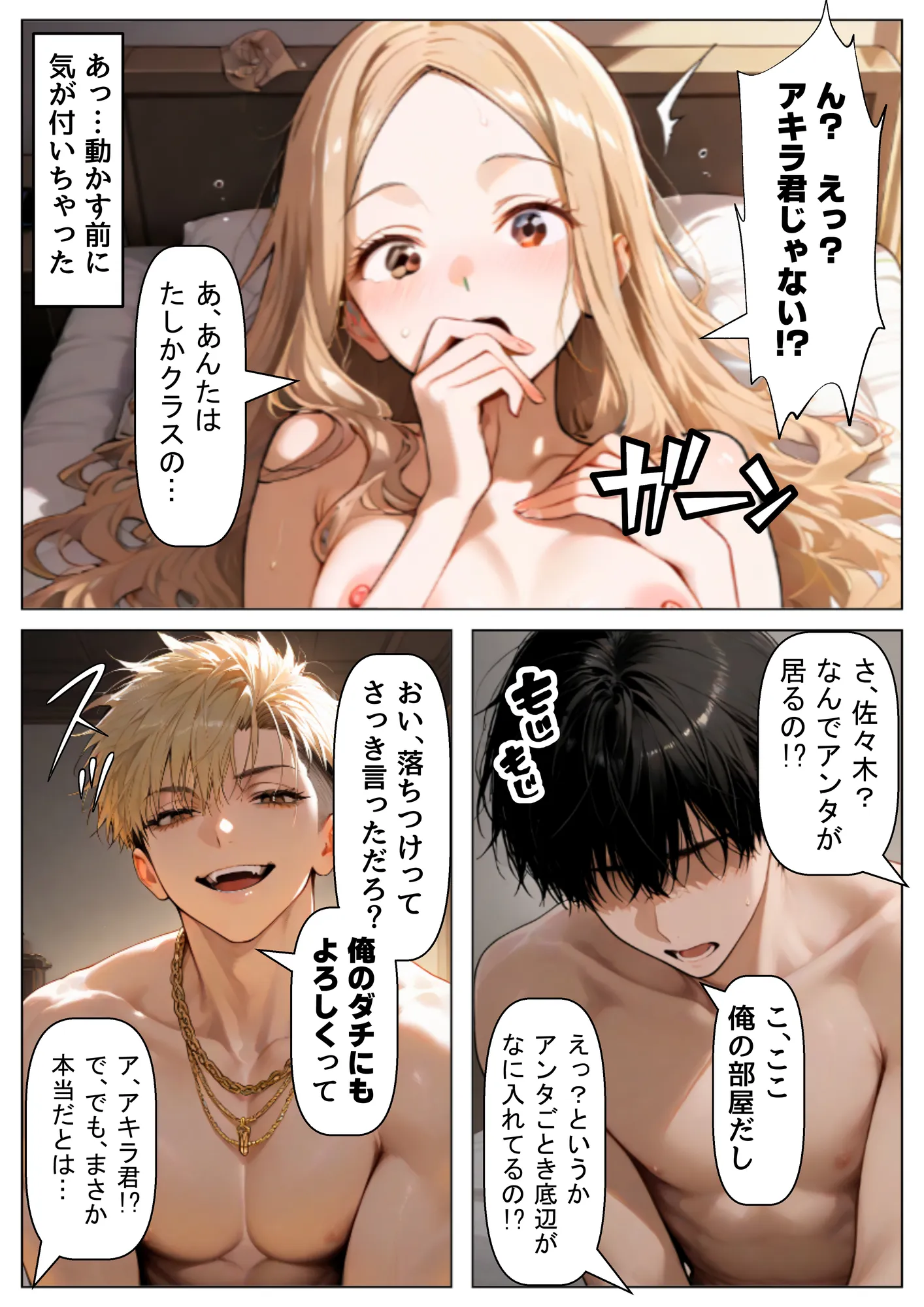 俺は『おこぼれマ●コ』で、美少女たちとヤりまくっていく話  〜俺の親友は超モテモテだからおこぼれでヤレる〜 - 19ページ