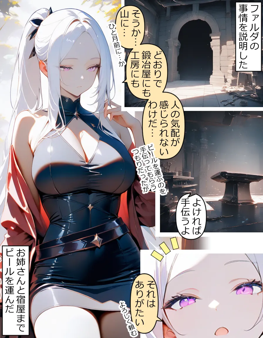 異世界宿場『えんぷるず』〜転生した異世界で美少女と幸せになることが決まっていた〜 3 - 16ページ