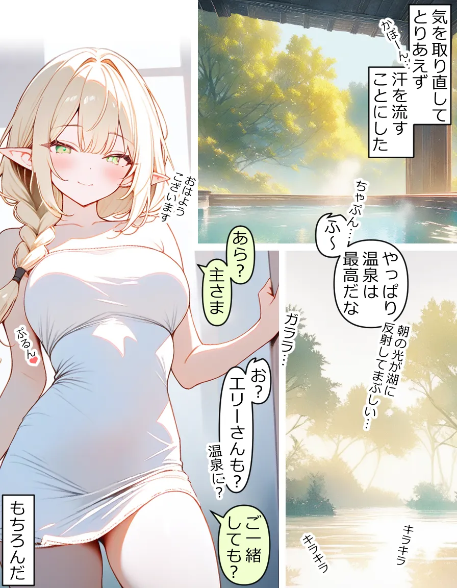 異世界宿場『えんぷるず』〜転生した異世界で美少女と幸せになることが決まっていた〜 3 - 27ページ