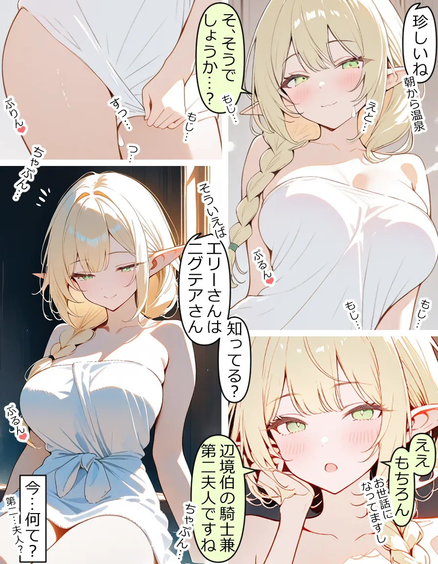 異世界宿場『えんぷるず』〜転生した異世界で美少女と幸せになることが決まっていた〜 3 - 28ページ