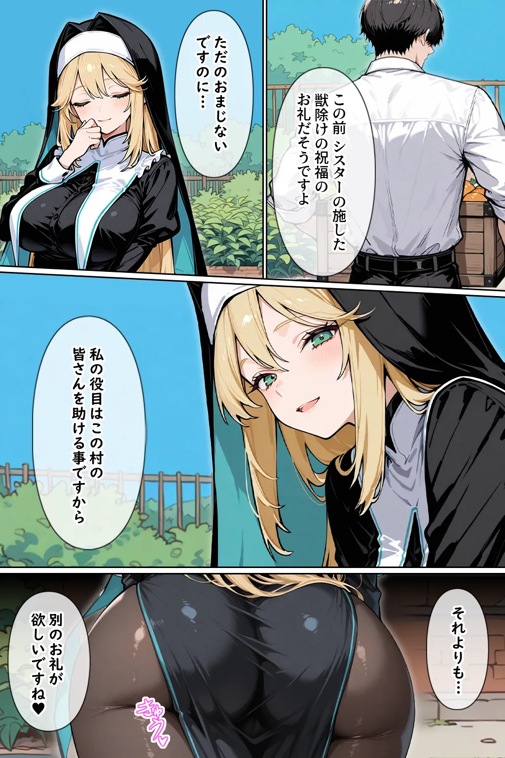 聖女系サキュバスの辺境性活 - 2ページ